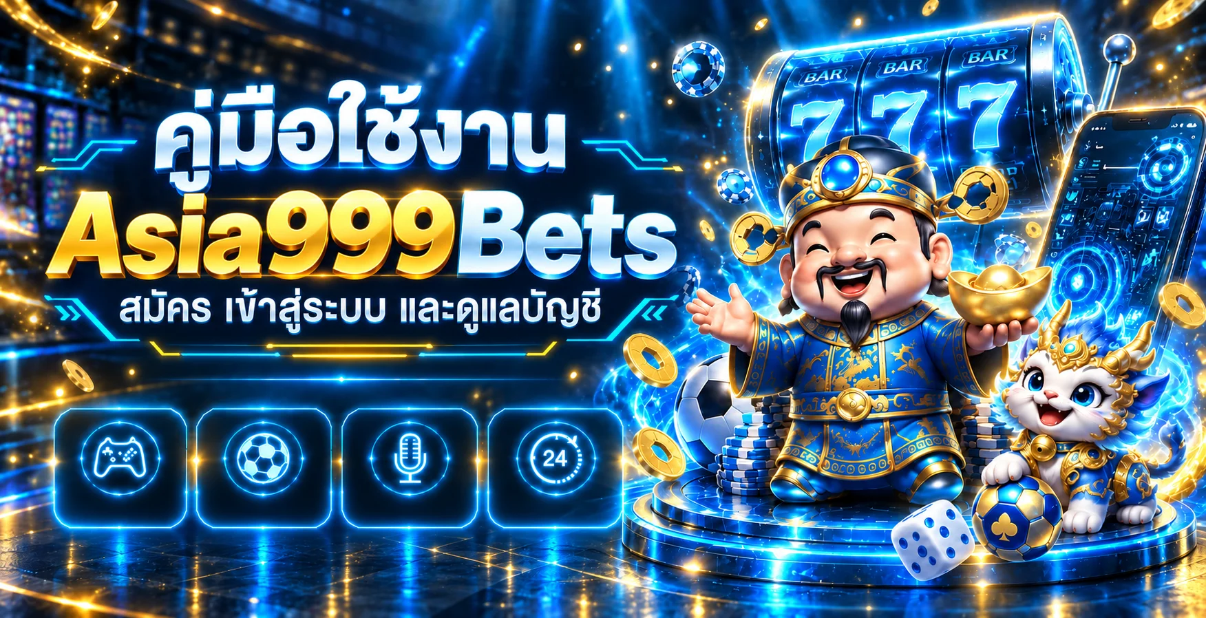 Asia999Bets คู่มือสมัคร เข้าสู่ระบบ และดูแลบัญชี